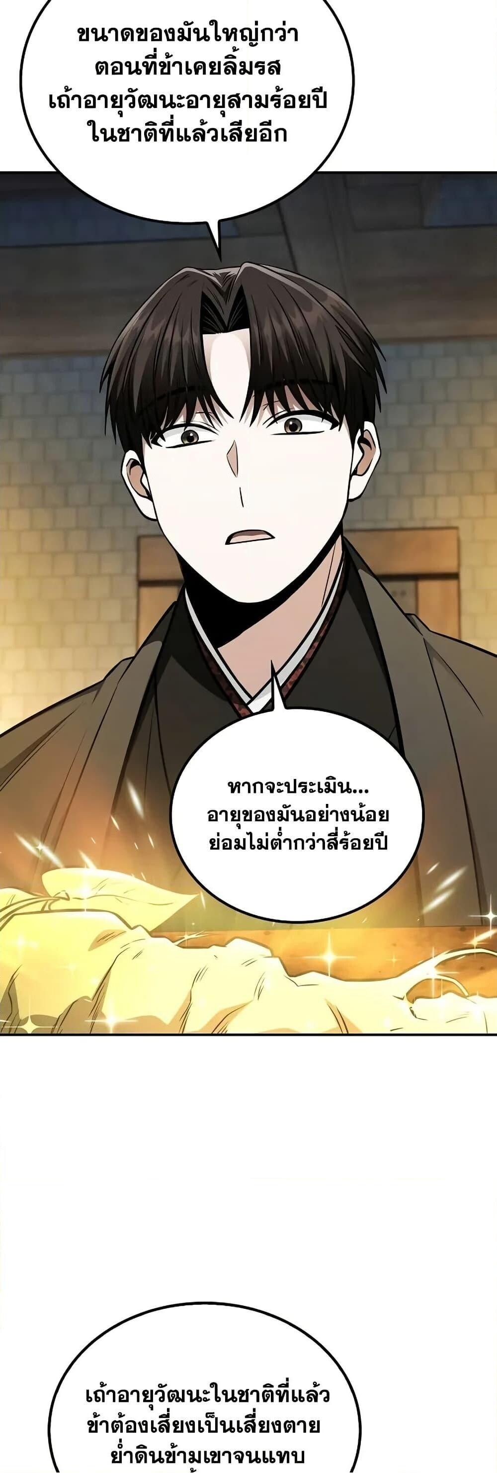 The Genius Swordsman of Mount Hua ตอนที่ 14 3