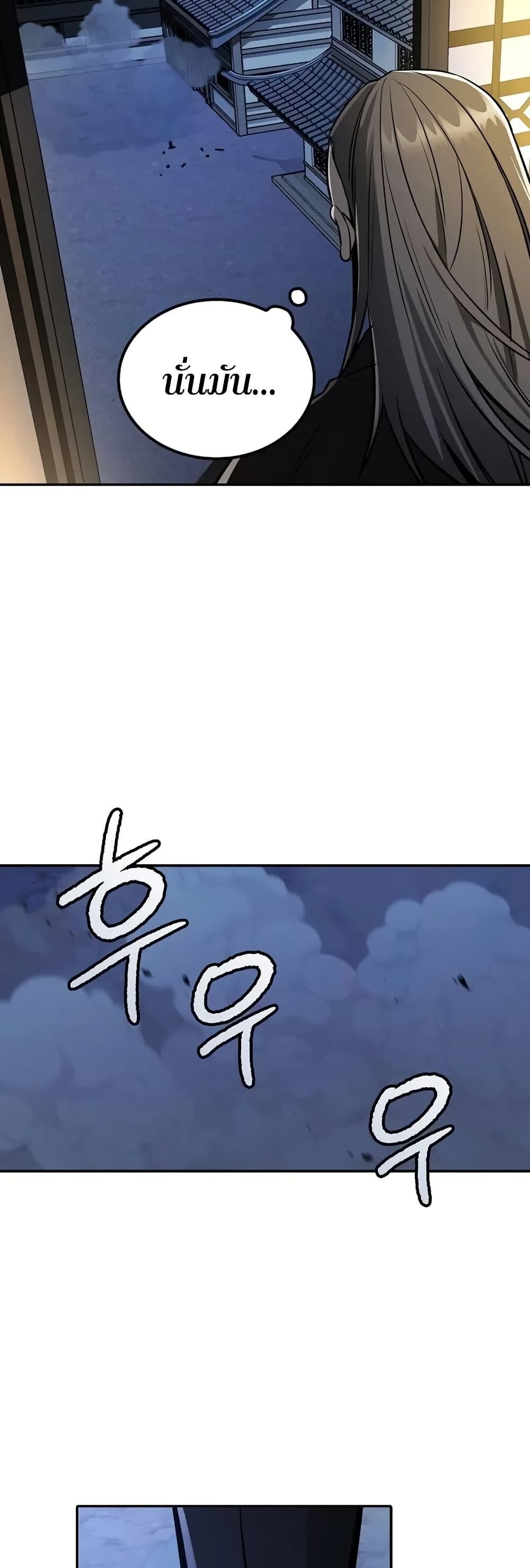 The Genius Swordsman of Mount Hua ตอนที่ 14 8
