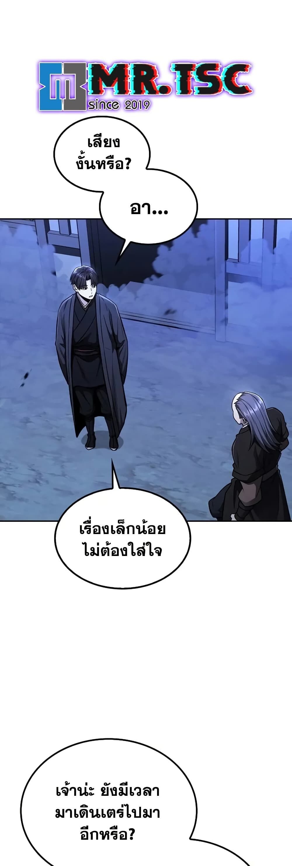 The Genius Swordsman of Mount Hua ตอนที่ 14 11