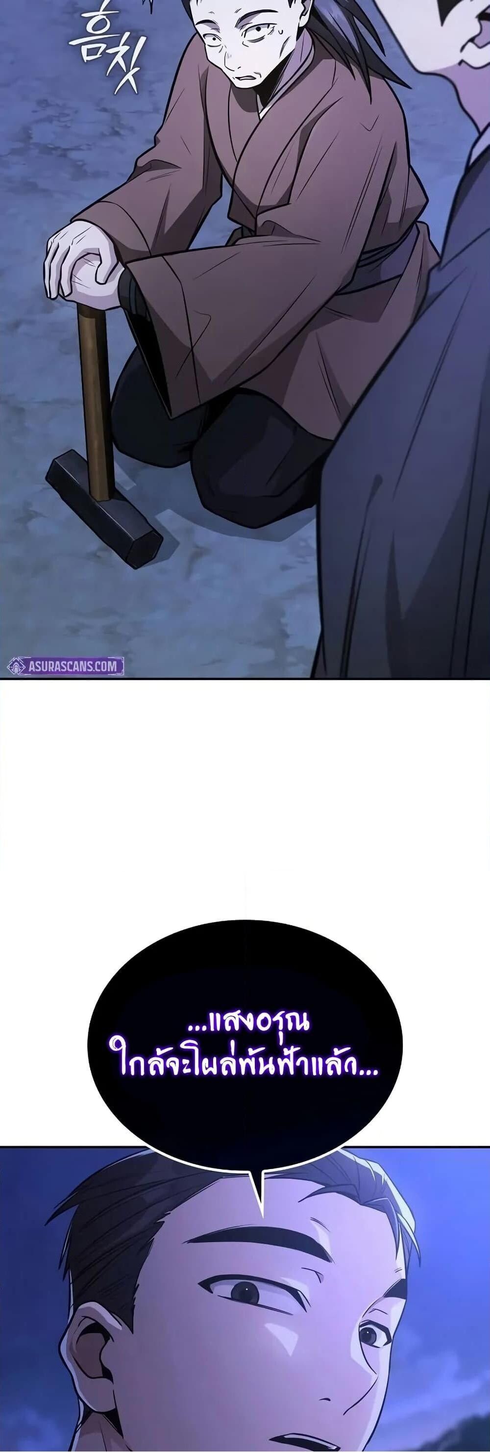 The Genius Swordsman of Mount Hua ตอนที่ 14 19