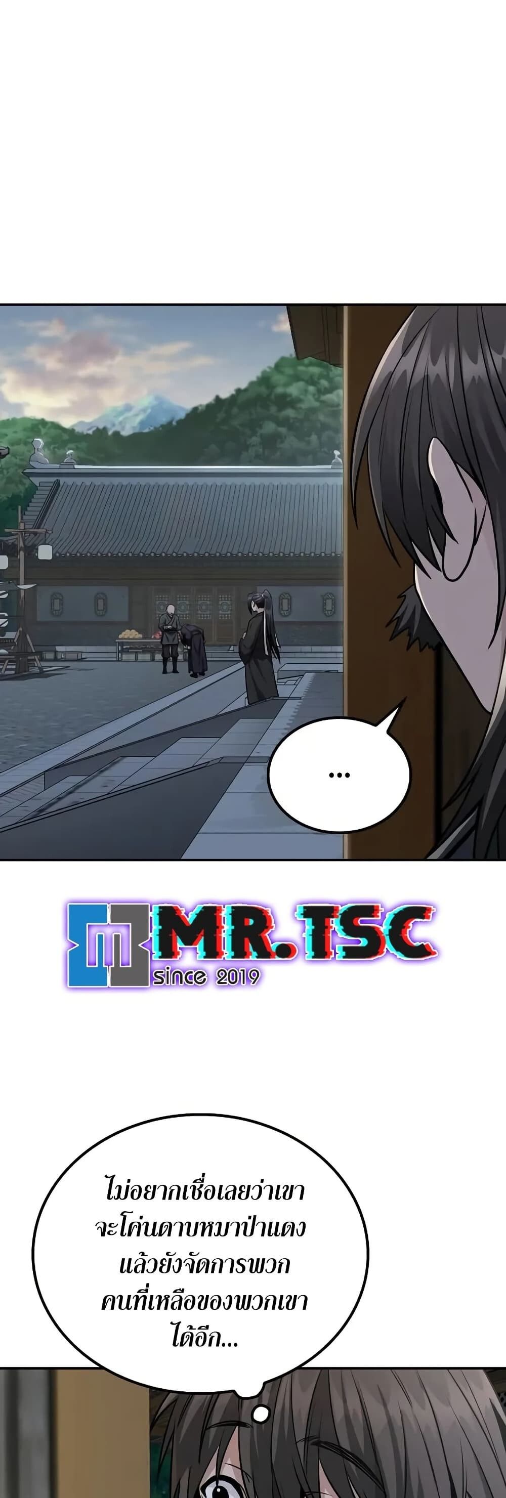The Genius Swordsman of Mount Hua ตอนที่ 14 23