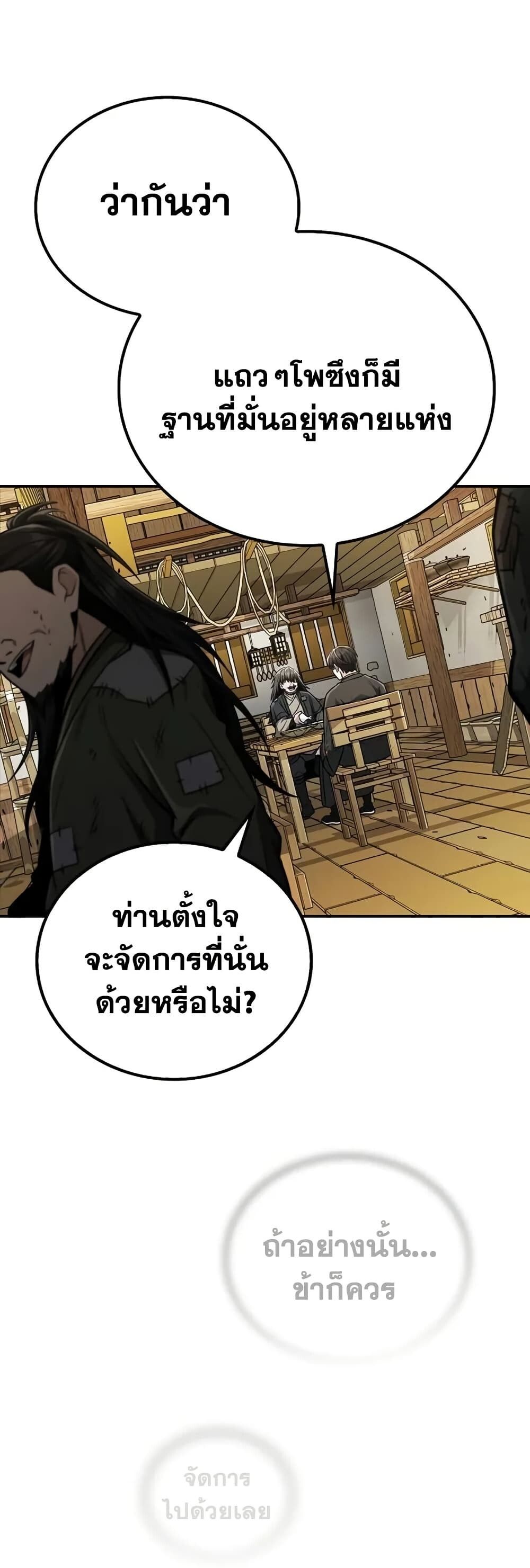 The Genius Swordsman of Mount Hua ตอนที่ 14 36