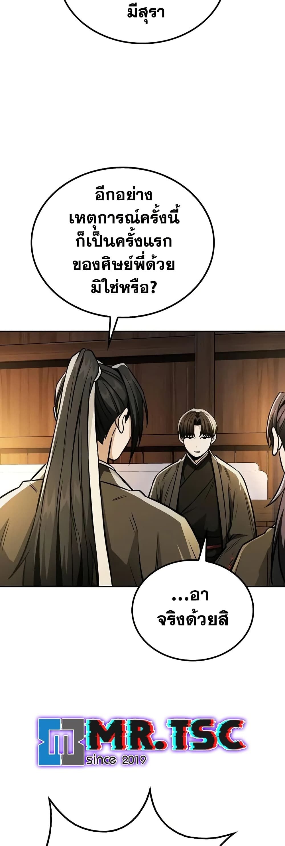 The Genius Swordsman of Mount Hua ตอนที่ 14 46