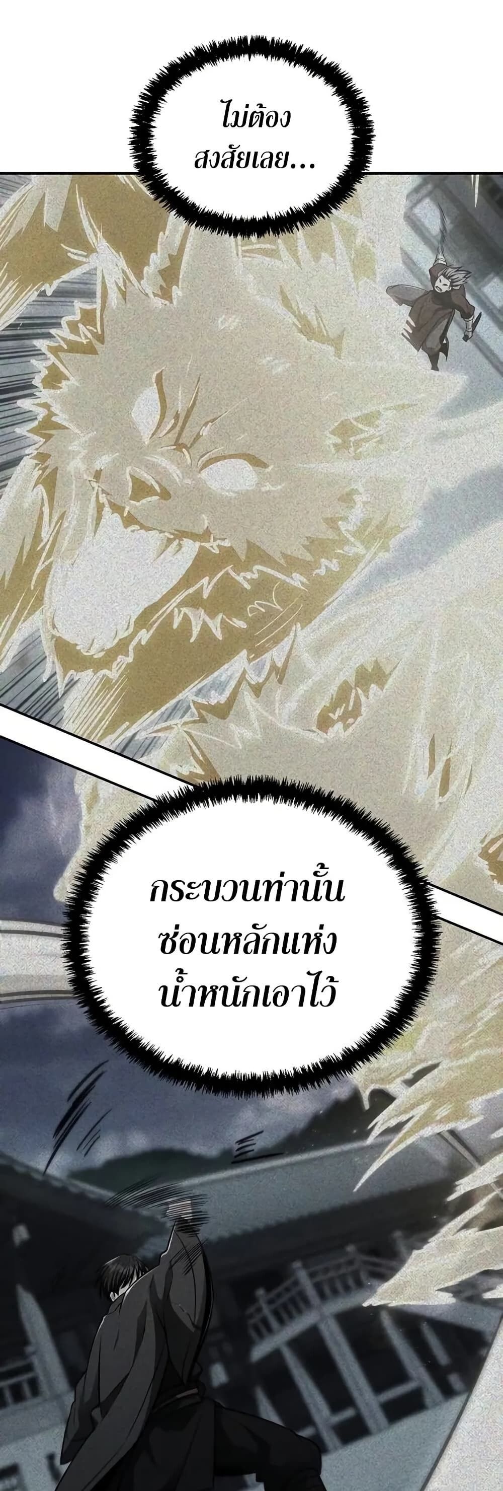 The Genius Swordsman of Mount Hua ตอนที่ 14 55