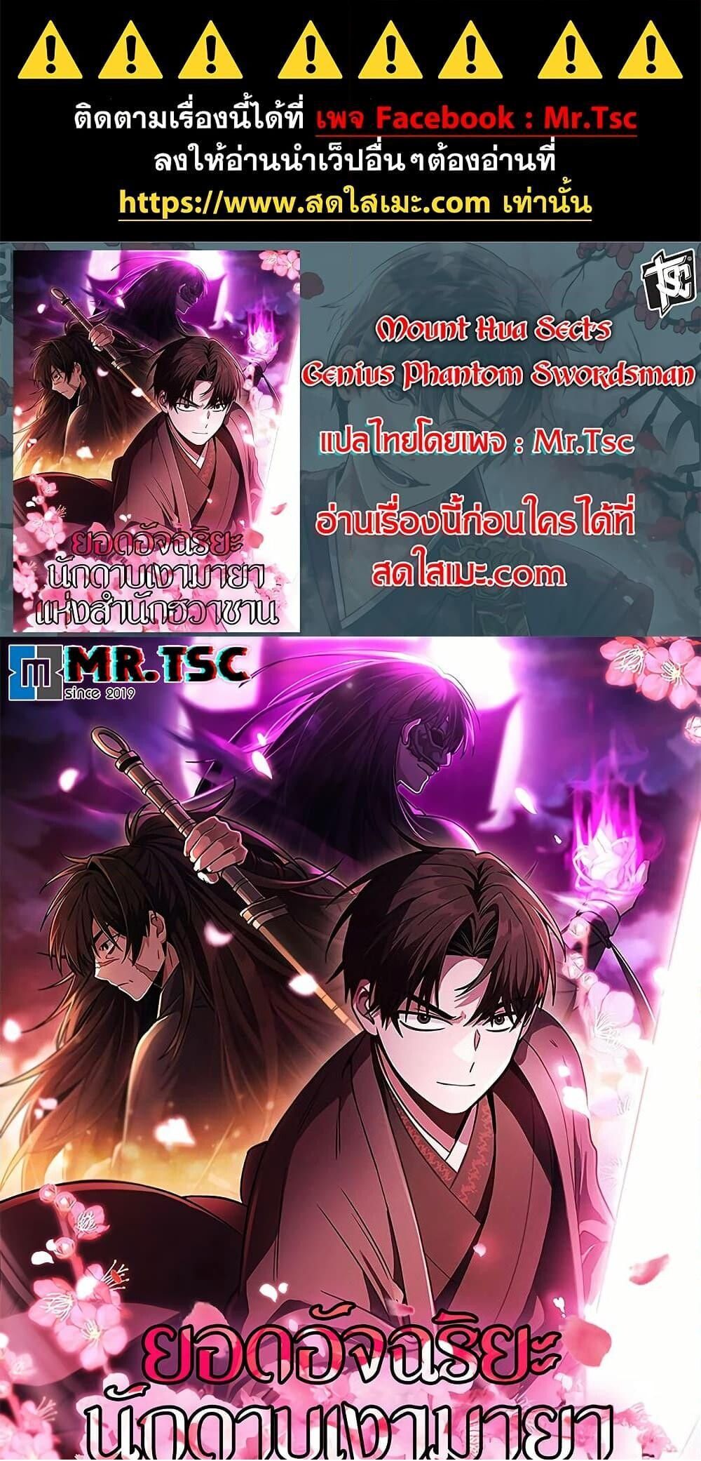 The Genius Swordsman of Mount Hua ตอนที่ 15 1