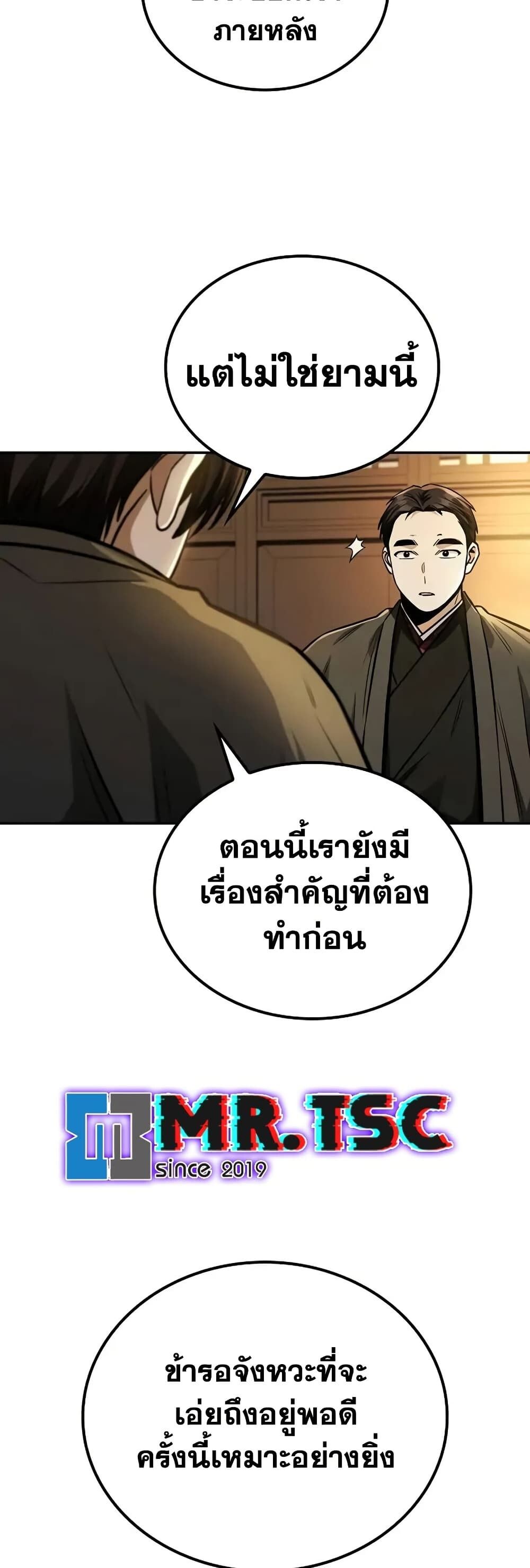 The Genius Swordsman of Mount Hua ตอนที่ 14 58