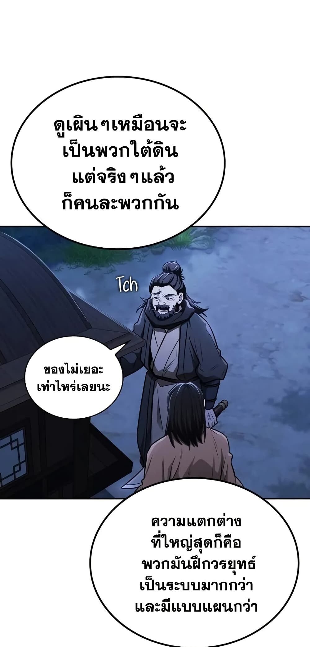 The Genius Swordsman of Mount Hua ตอนที่ 15 9