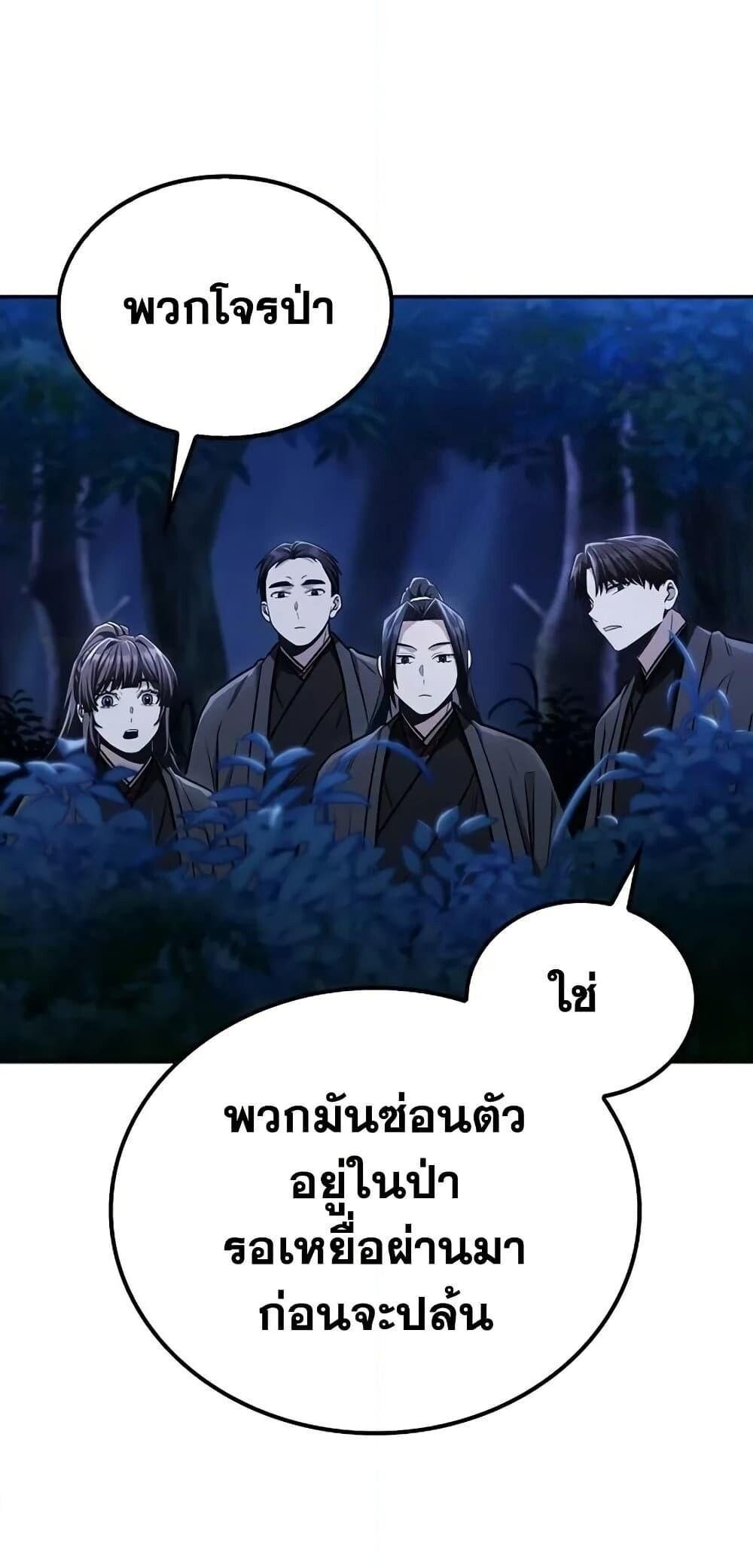 The Genius Swordsman of Mount Hua ตอนที่ 15 8