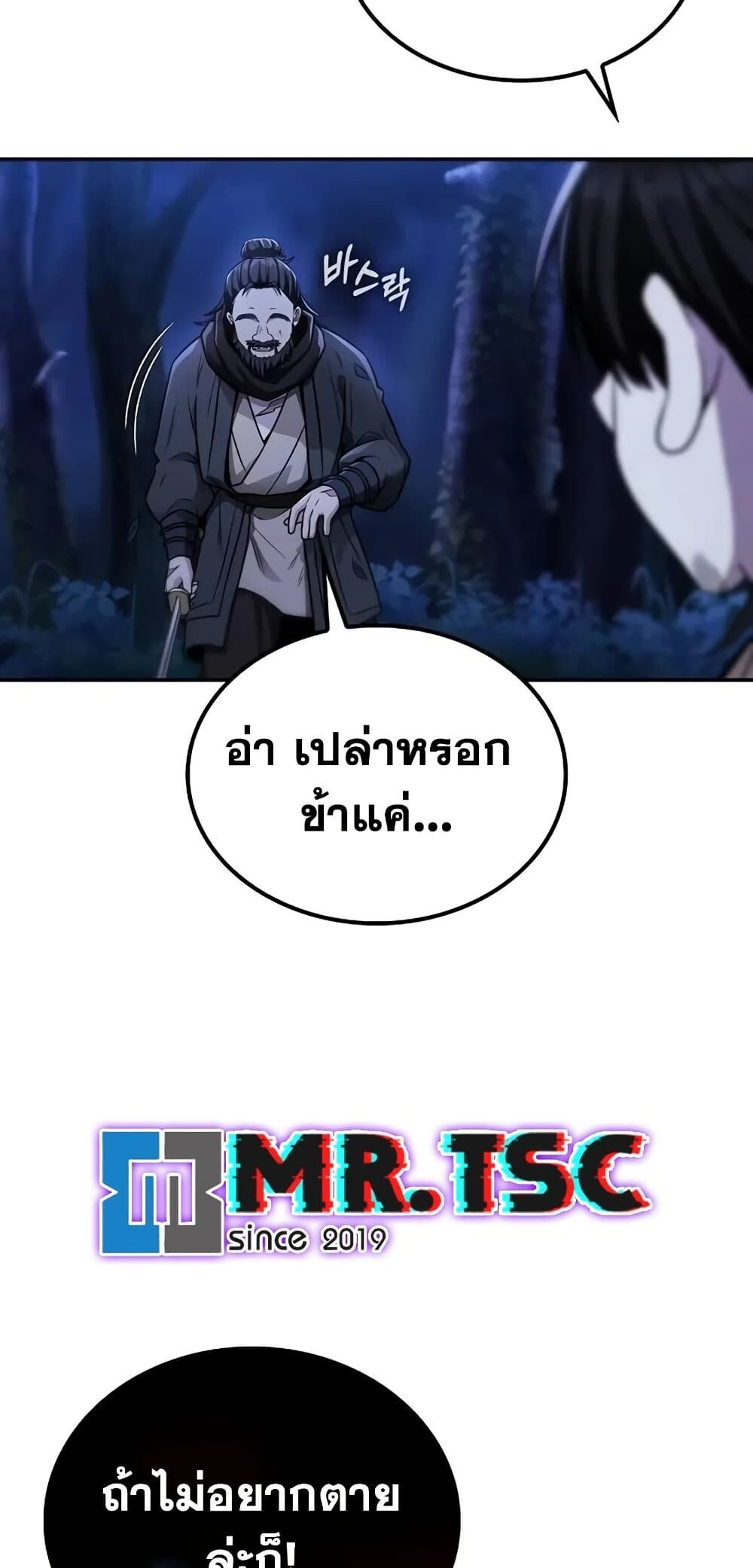 The Genius Swordsman of Mount Hua ตอนที่ 15 5