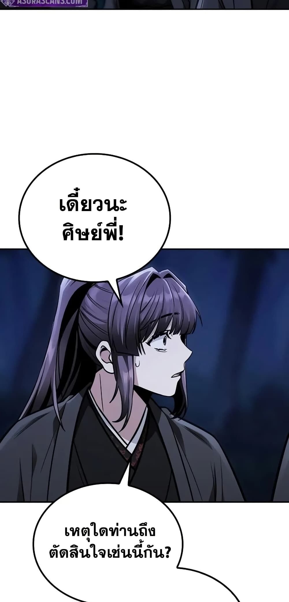 The Genius Swordsman of Mount Hua ตอนที่ 15 17