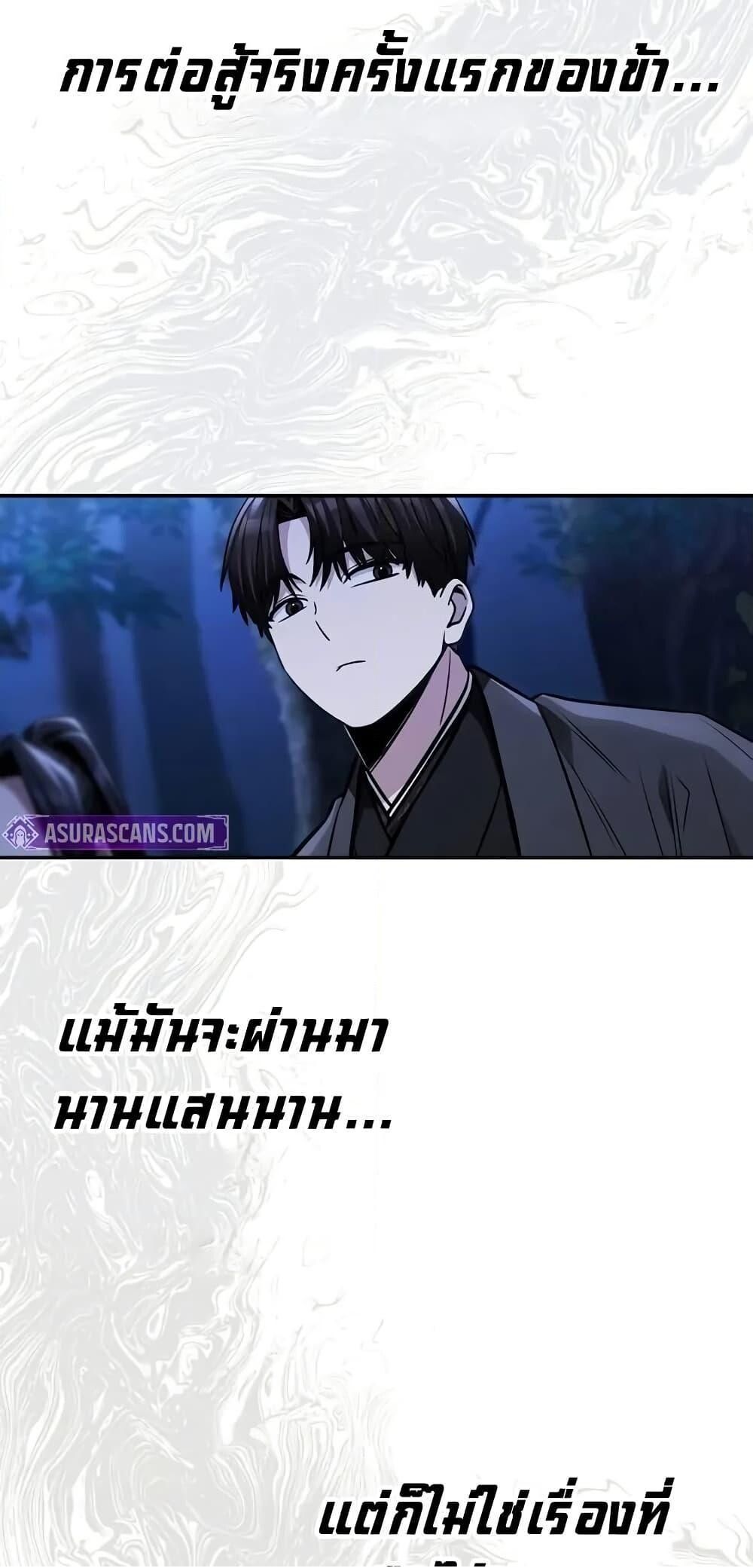 The Genius Swordsman of Mount Hua ตอนที่ 15 24