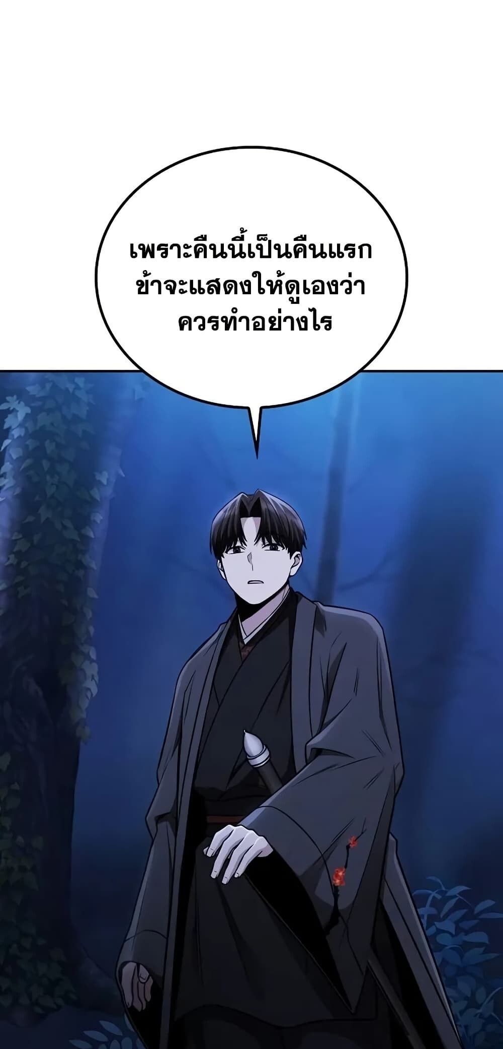 The Genius Swordsman of Mount Hua ตอนที่ 15 35