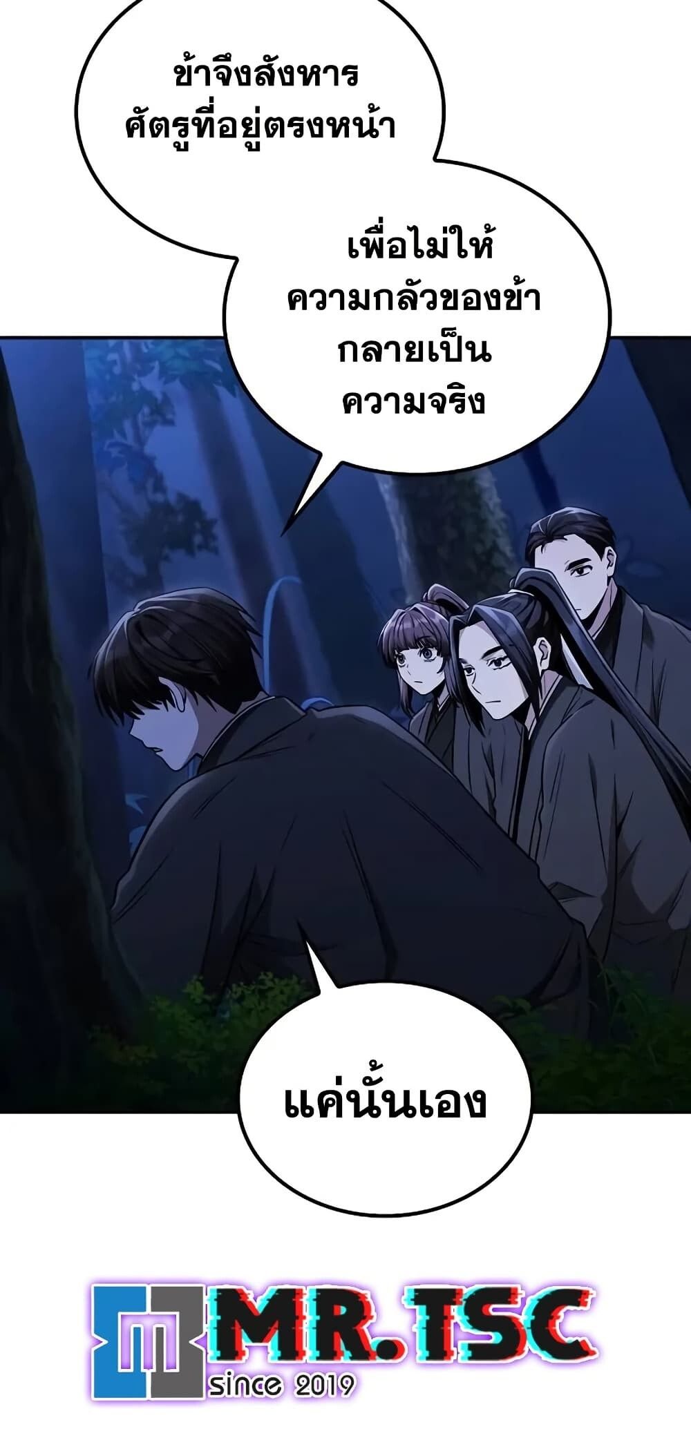 The Genius Swordsman of Mount Hua ตอนที่ 15 31