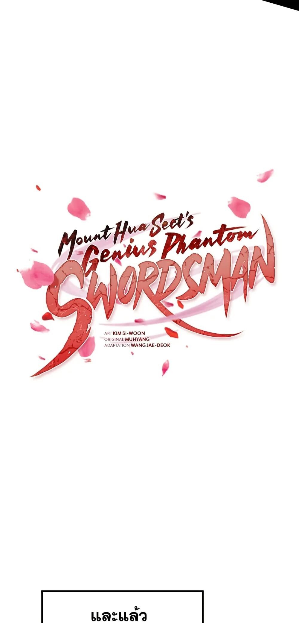 The Genius Swordsman of Mount Hua ตอนที่ 15 45
