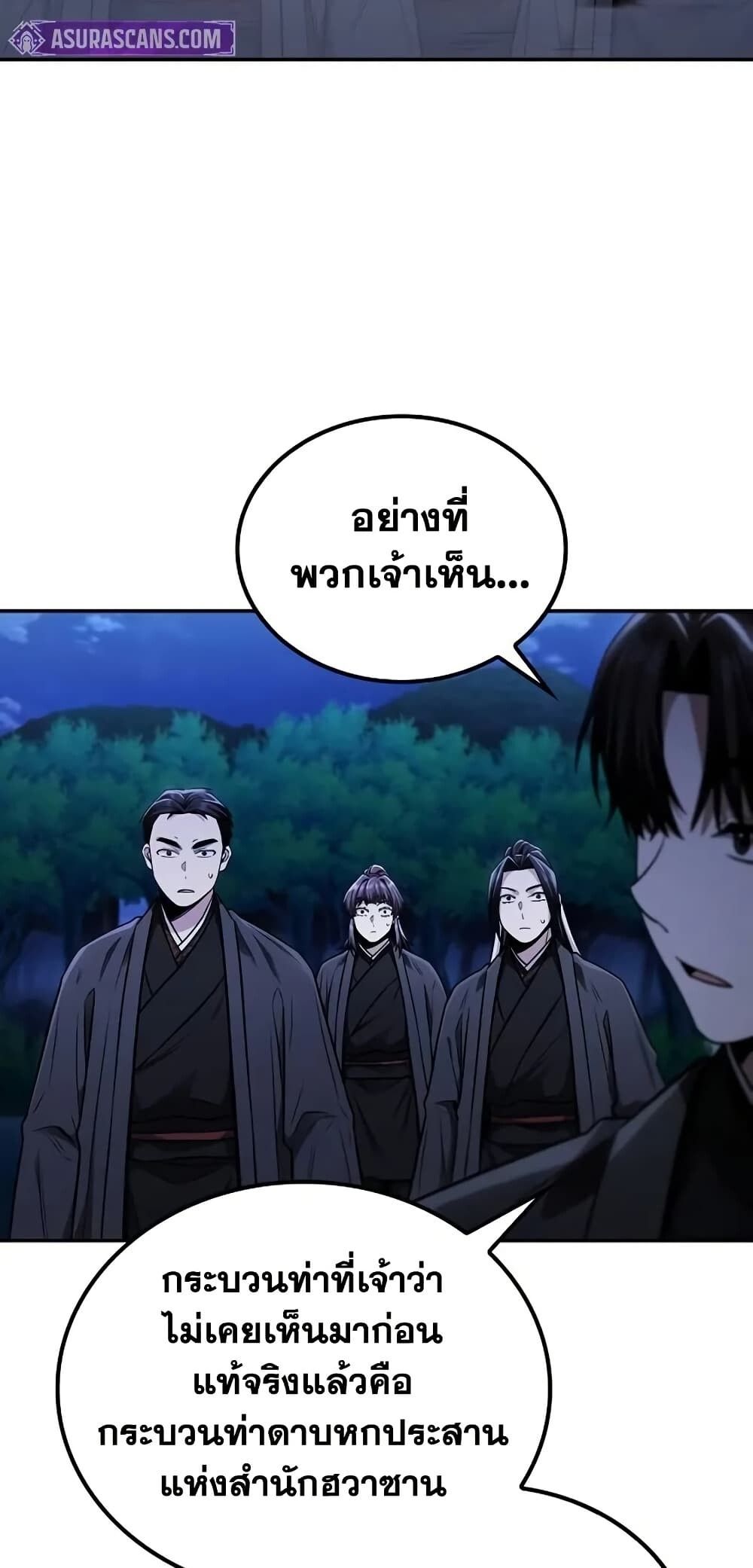 The Genius Swordsman of Mount Hua ตอนที่ 15 69