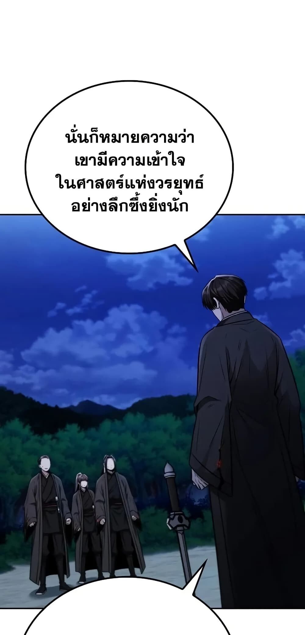 The Genius Swordsman of Mount Hua ตอนที่ 15 78