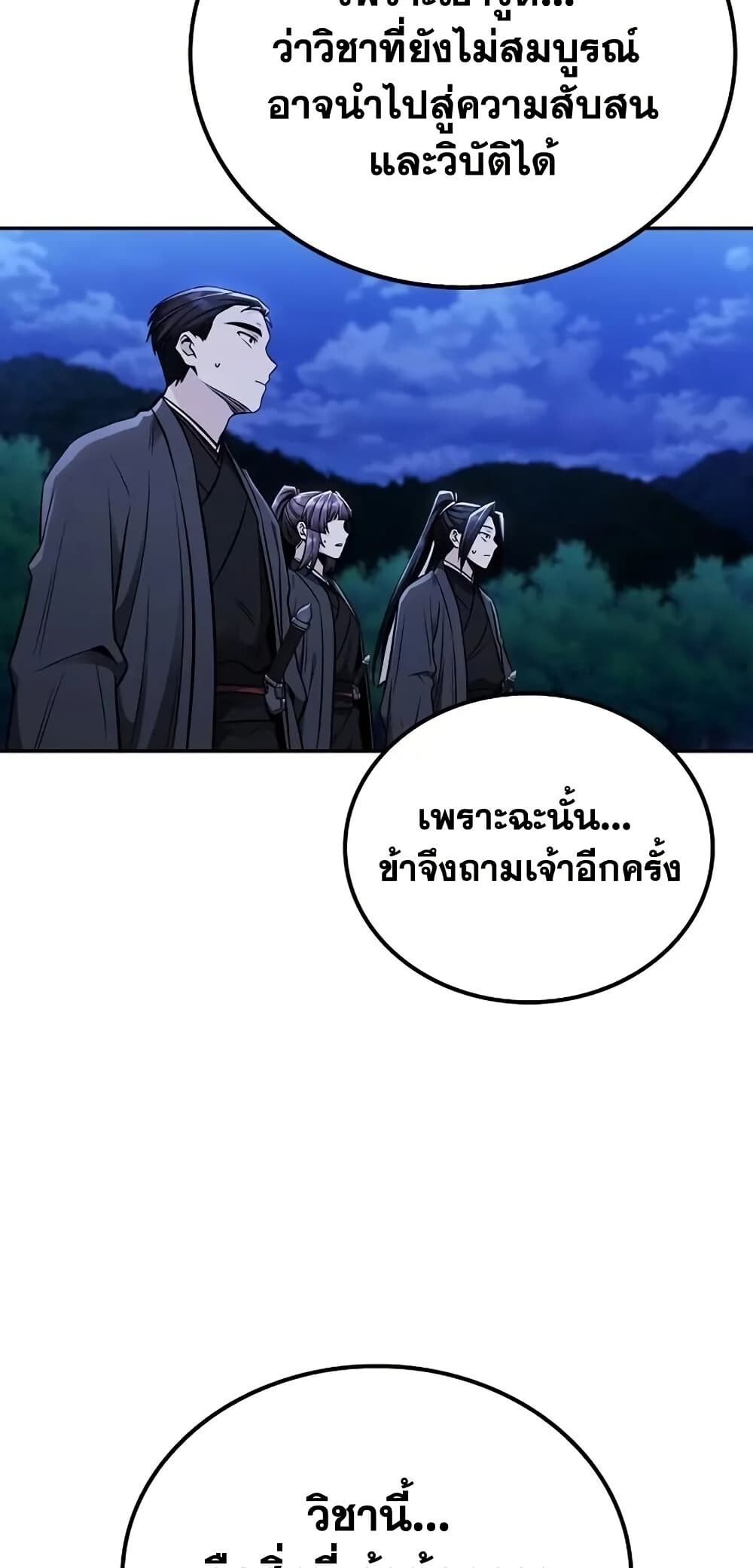 The Genius Swordsman of Mount Hua ตอนที่ 15 86