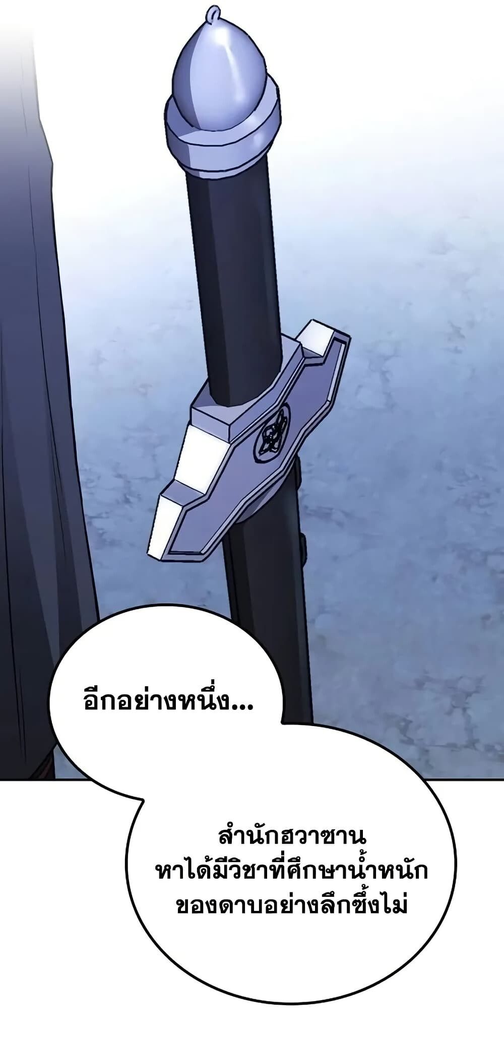 The Genius Swordsman of Mount Hua ตอนที่ 15 83