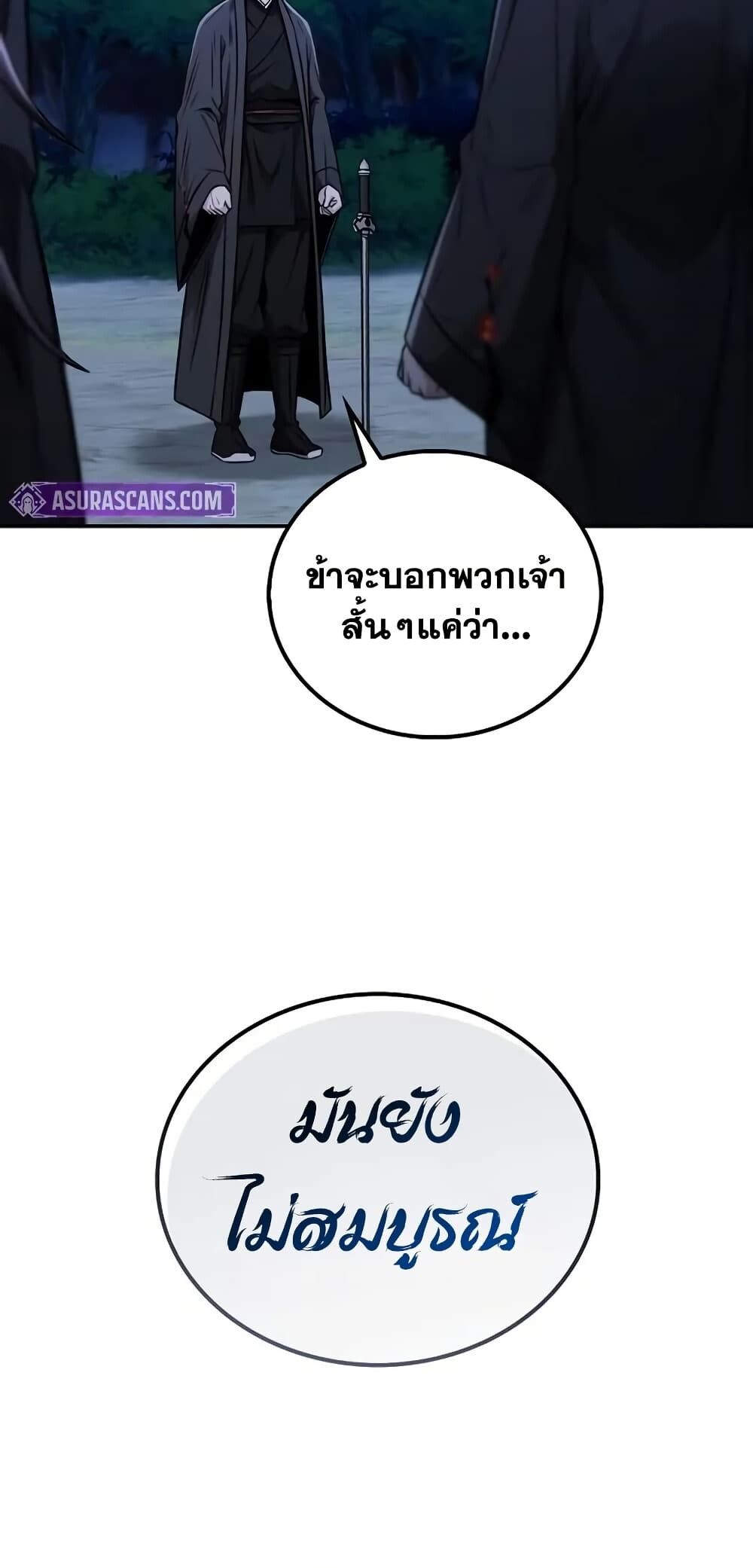 The Genius Swordsman of Mount Hua ตอนที่ 15 82