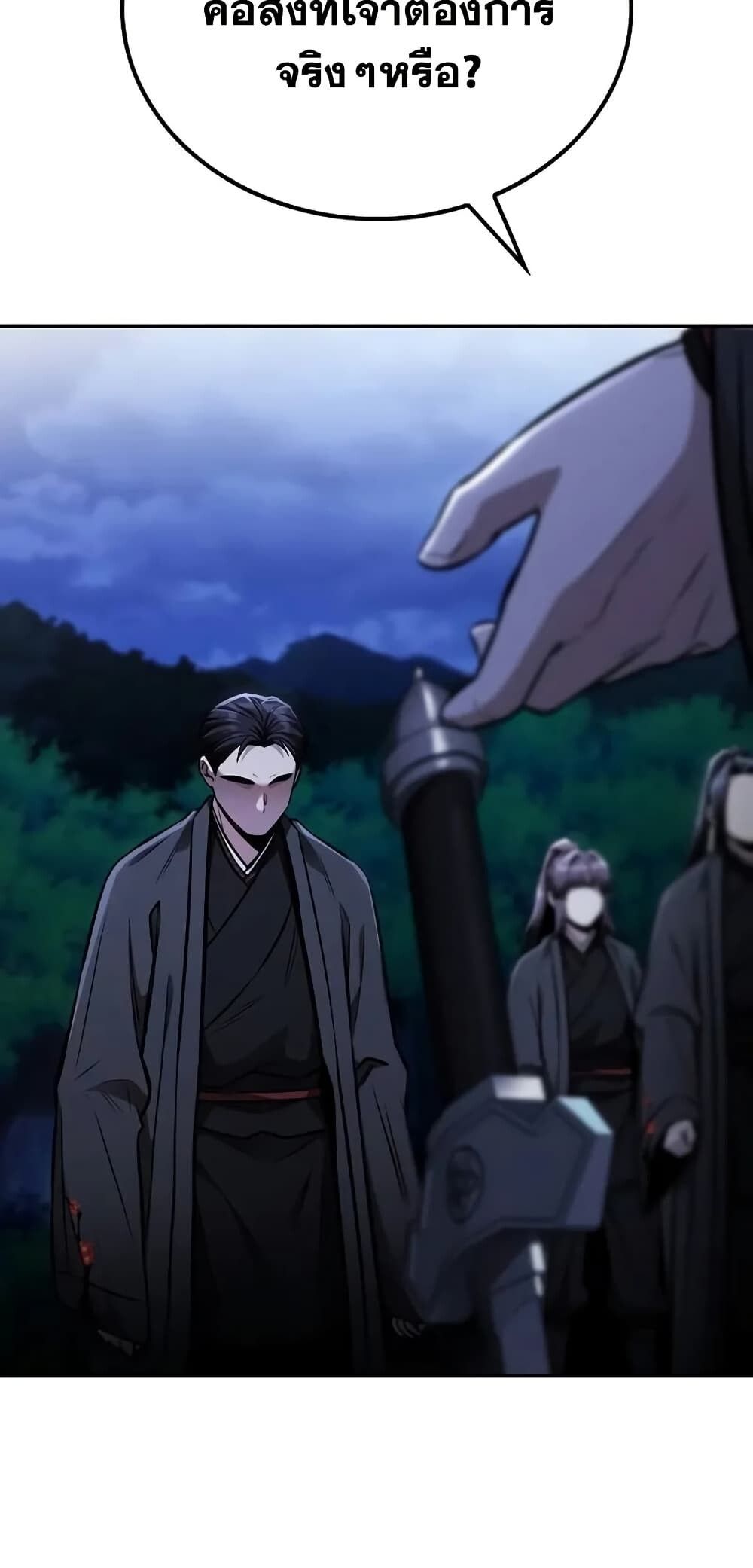 The Genius Swordsman of Mount Hua ตอนที่ 15 87