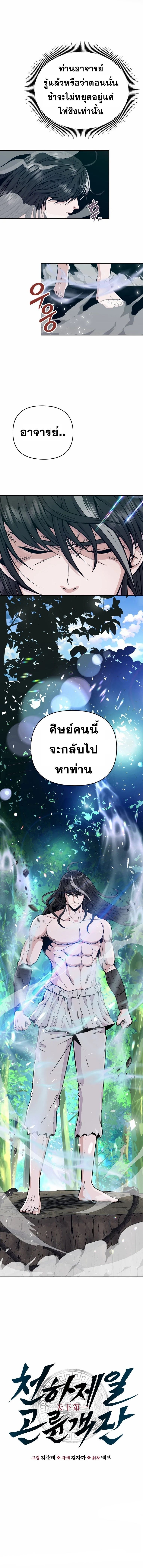 The World’s Best Kunlun Tavern ตอนที่ 0 7