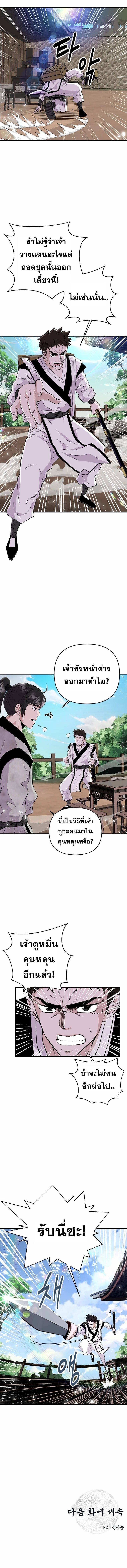 The World’s Best Kunlun Tavern ตอนที่ 2 10