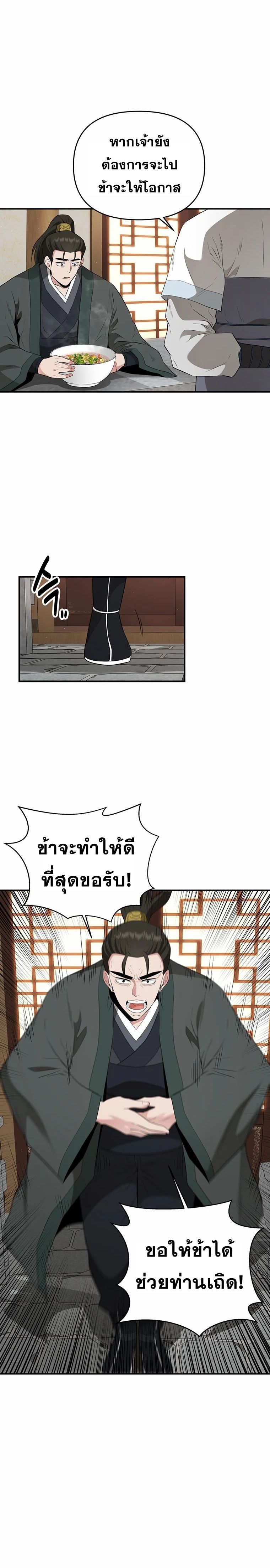 The World’s Best Kunlun Tavern ตอนที่ 24 7