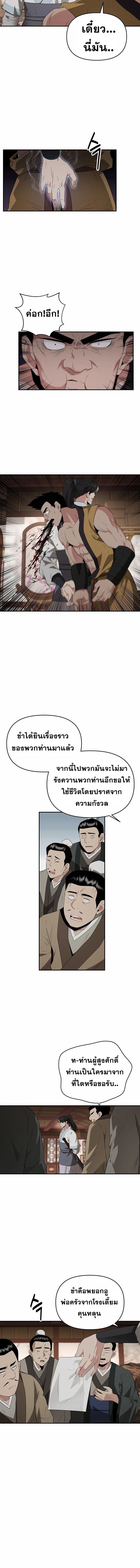 The World’s Best Kunlun Tavern ตอนที่ 27 4