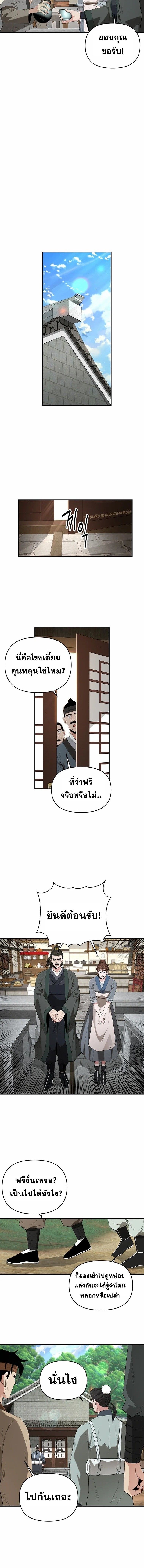 The World’s Best Kunlun Tavern ตอนที่ 27 6