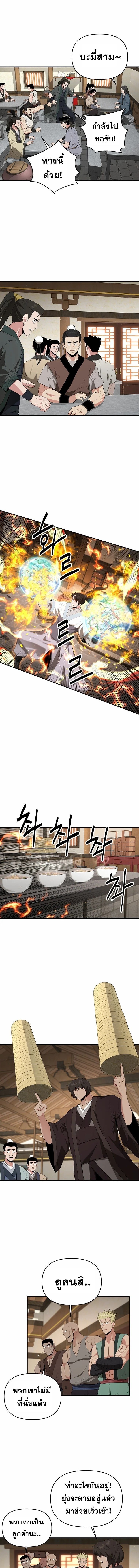 The World’s Best Kunlun Tavern ตอนที่ 27 7