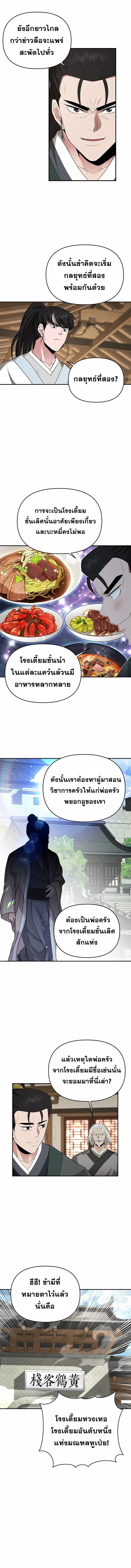 The World’s Best Kunlun Tavern ตอนที่ 27 12