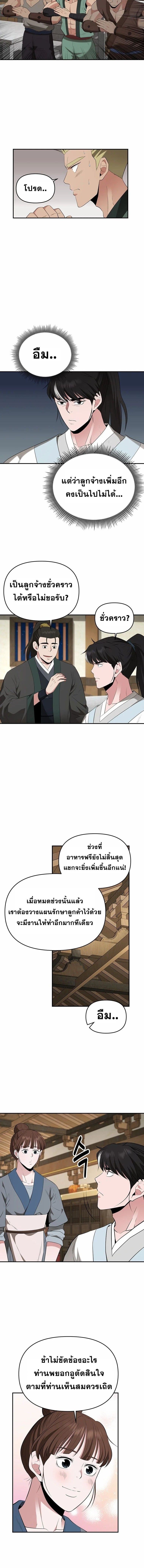 The World’s Best Kunlun Tavern ตอนที่ 27 10
