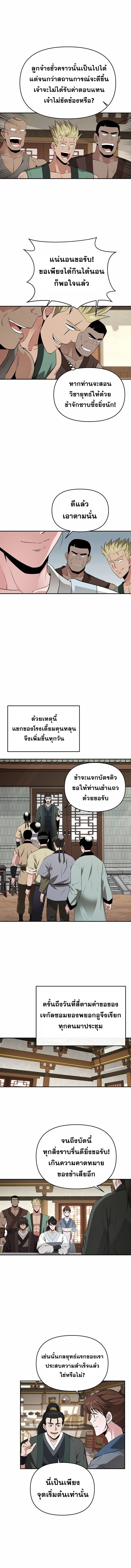 The World’s Best Kunlun Tavern ตอนที่ 27 11