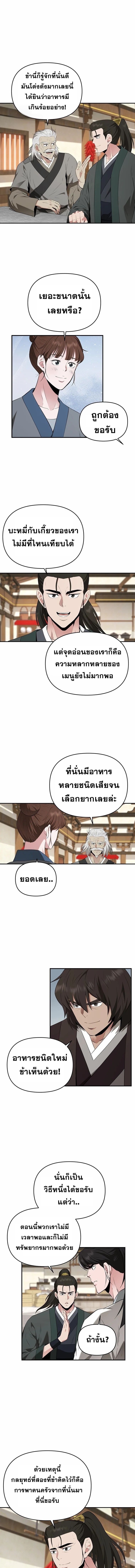 The World’s Best Kunlun Tavern ตอนที่ 28 1
