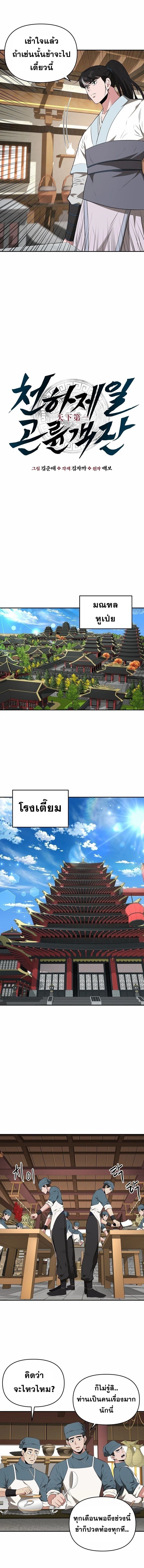 The World’s Best Kunlun Tavern ตอนที่ 28 3