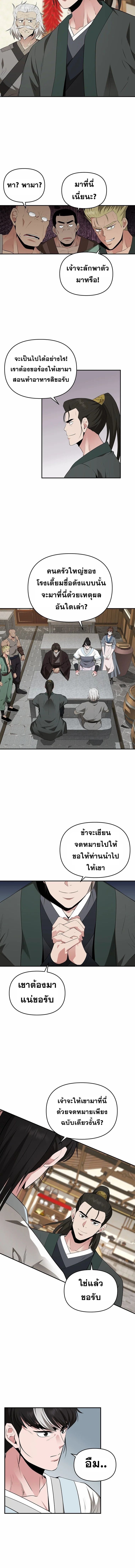 The World’s Best Kunlun Tavern ตอนที่ 28 2