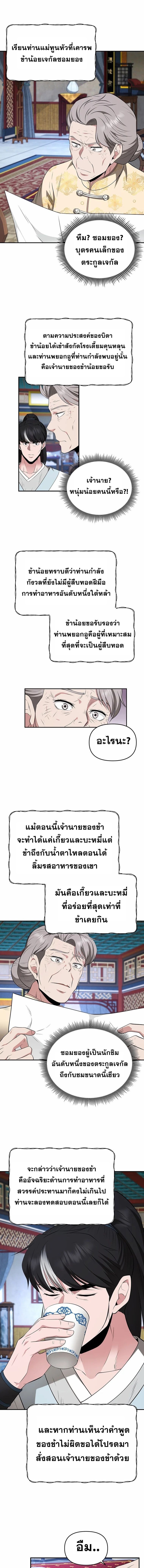 The World’s Best Kunlun Tavern ตอนที่ 28 9