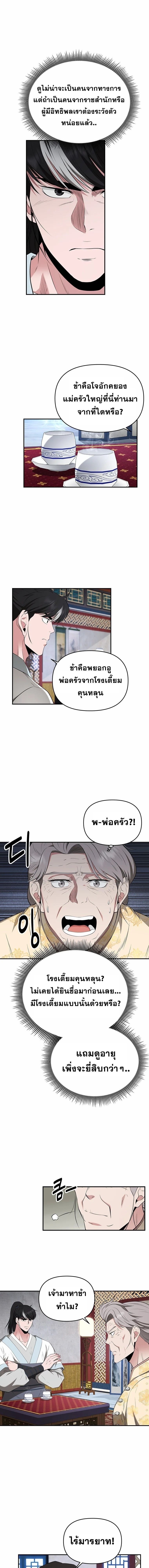 The World’s Best Kunlun Tavern ตอนที่ 28 7