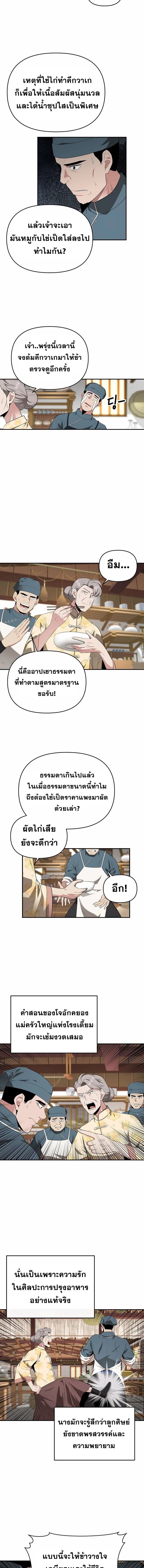The World’s Best Kunlun Tavern ตอนที่ 28 5