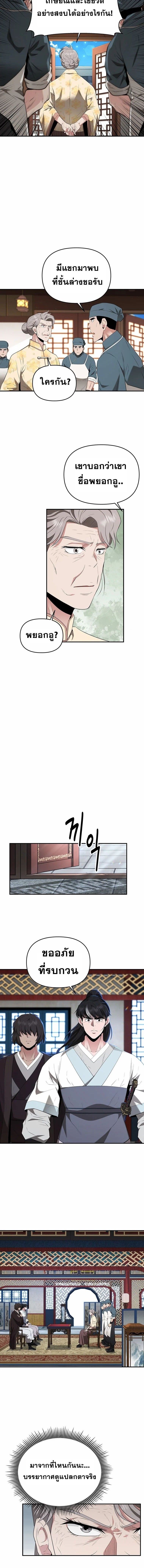 The World’s Best Kunlun Tavern ตอนที่ 28 6