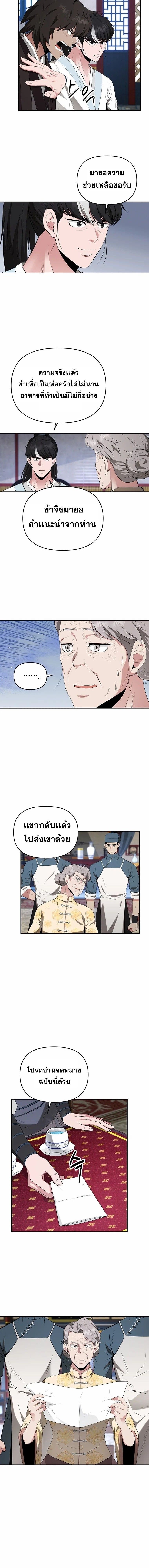 The World’s Best Kunlun Tavern ตอนที่ 28 8