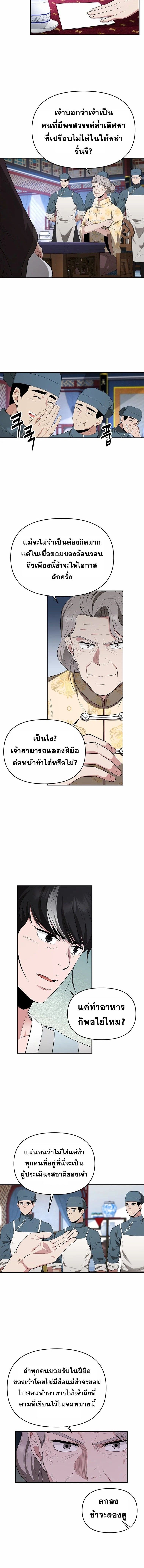 The World’s Best Kunlun Tavern ตอนที่ 28 10