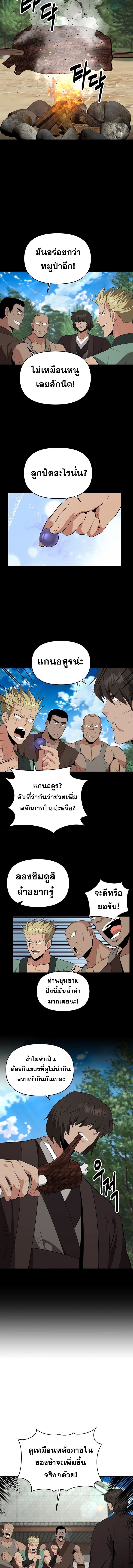The World’s Best Kunlun Tavern ตอนที่ 40 7