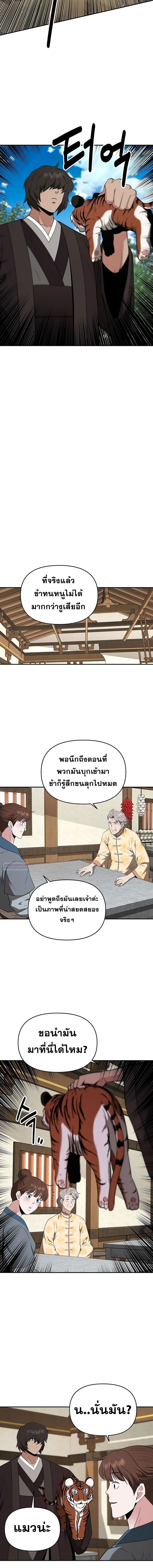The World’s Best Kunlun Tavern ตอนที่ 40 10
