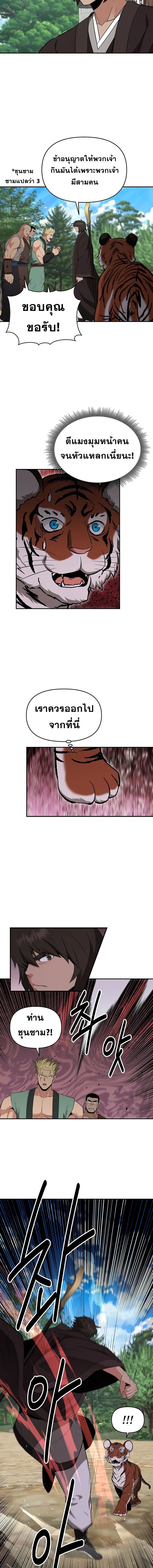The World’s Best Kunlun Tavern ตอนที่ 40 9