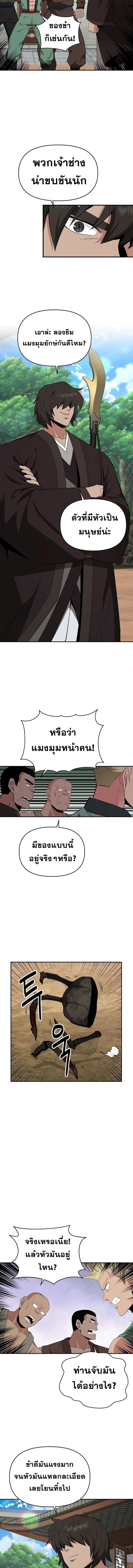 The World’s Best Kunlun Tavern ตอนที่ 40 8