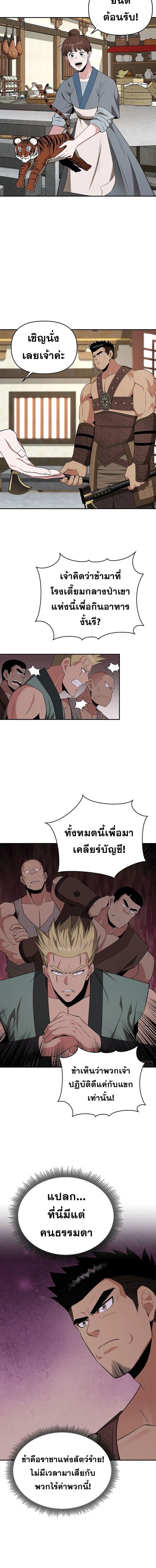 The World’s Best Kunlun Tavern ตอนที่ 41 2