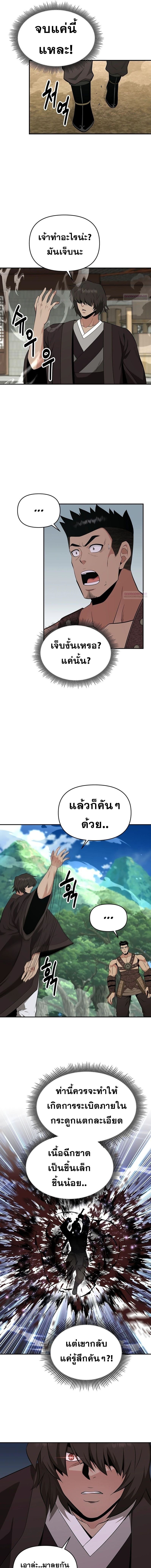 The World’s Best Kunlun Tavern ตอนที่ 41 7