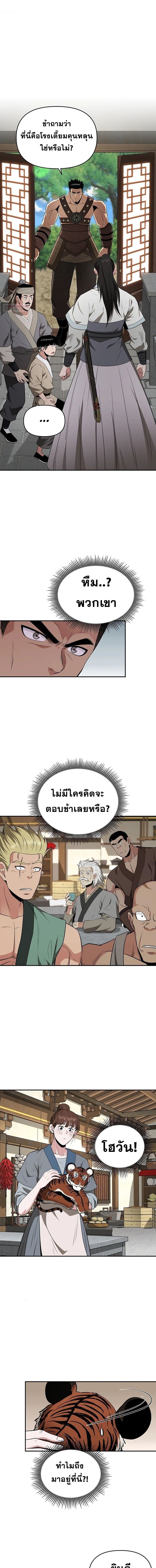 The World’s Best Kunlun Tavern ตอนที่ 41 1