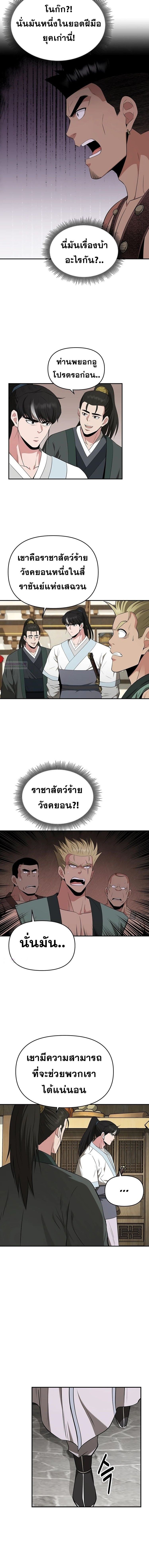 The World’s Best Kunlun Tavern ตอนที่ 42 2